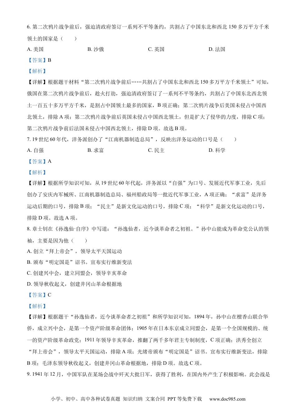 【中考历年真题】精品解析：2023年辽宁省锦州市中考历史真题（解析版）.docx