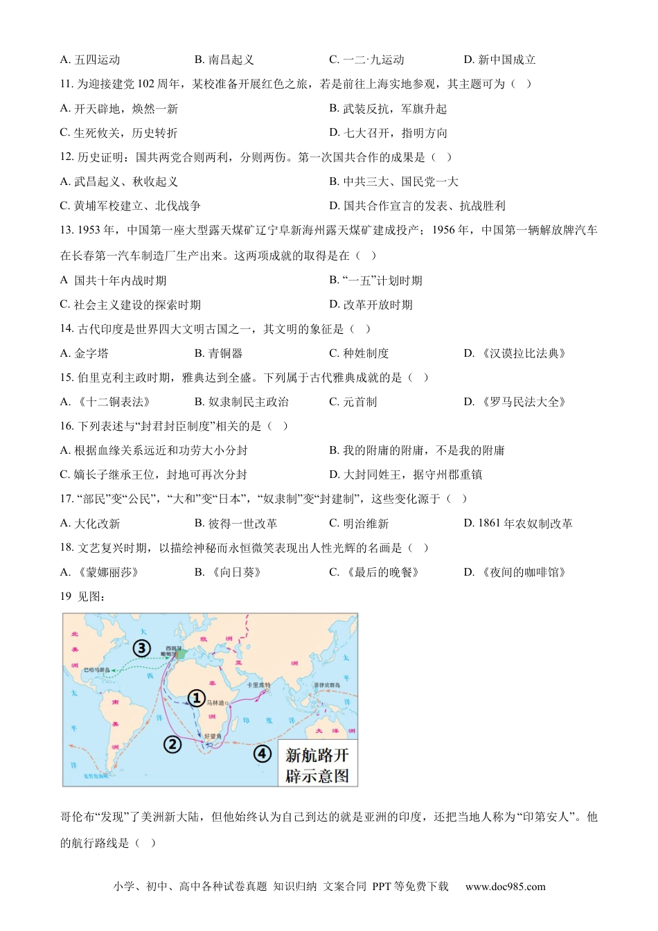 【中考历年真题】精品解析：2023年辽宁省阜新市中考历史真题（原卷版）.docx