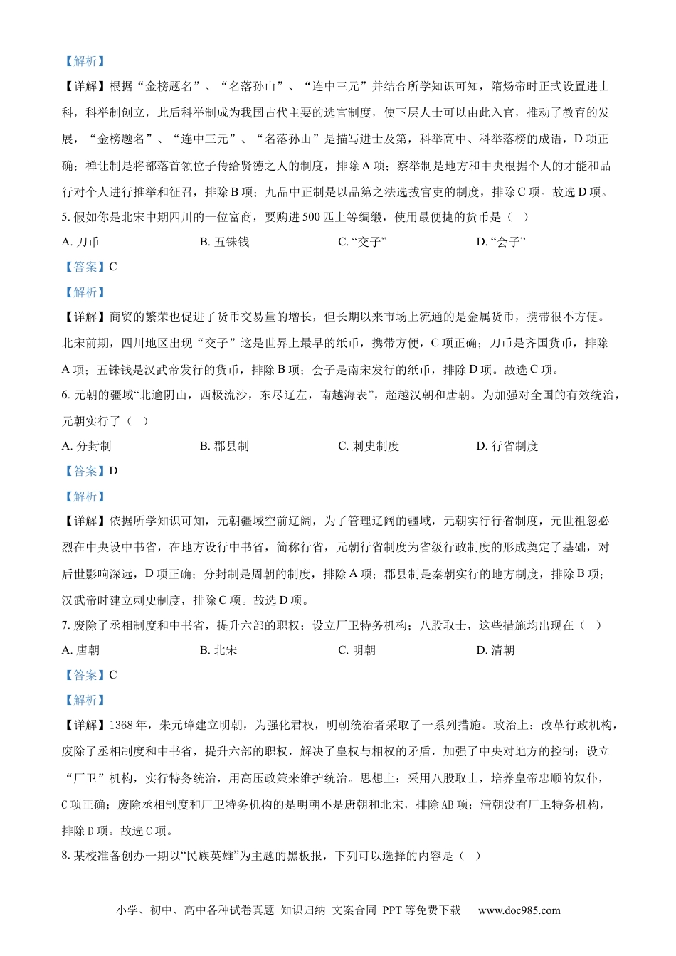 【中考历年真题】精品解析：2023年辽宁省阜新市中考历史真题（解析版）.docx