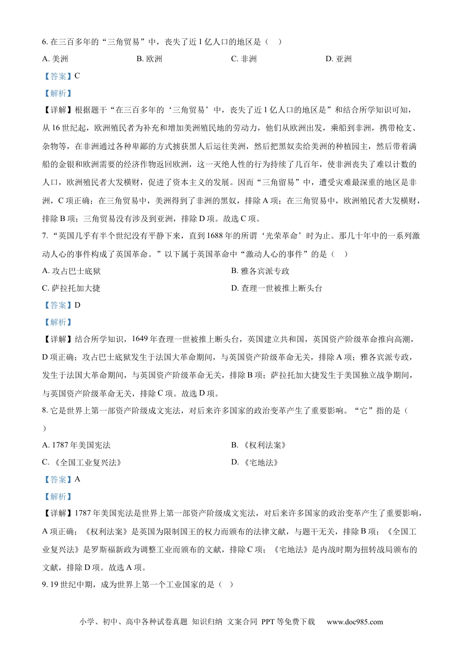 【中考历年真题】精品解析：2023年辽宁省抚顺市、本溪市、铁岭市、辽阳市、葫芦岛市五市中考历史真题（解析版）.docx