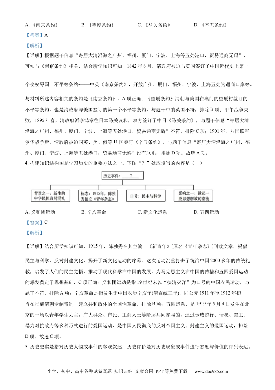 【中考历年真题】精品解析：2023年辽宁省大连市中考历史真题（解析版）.docx