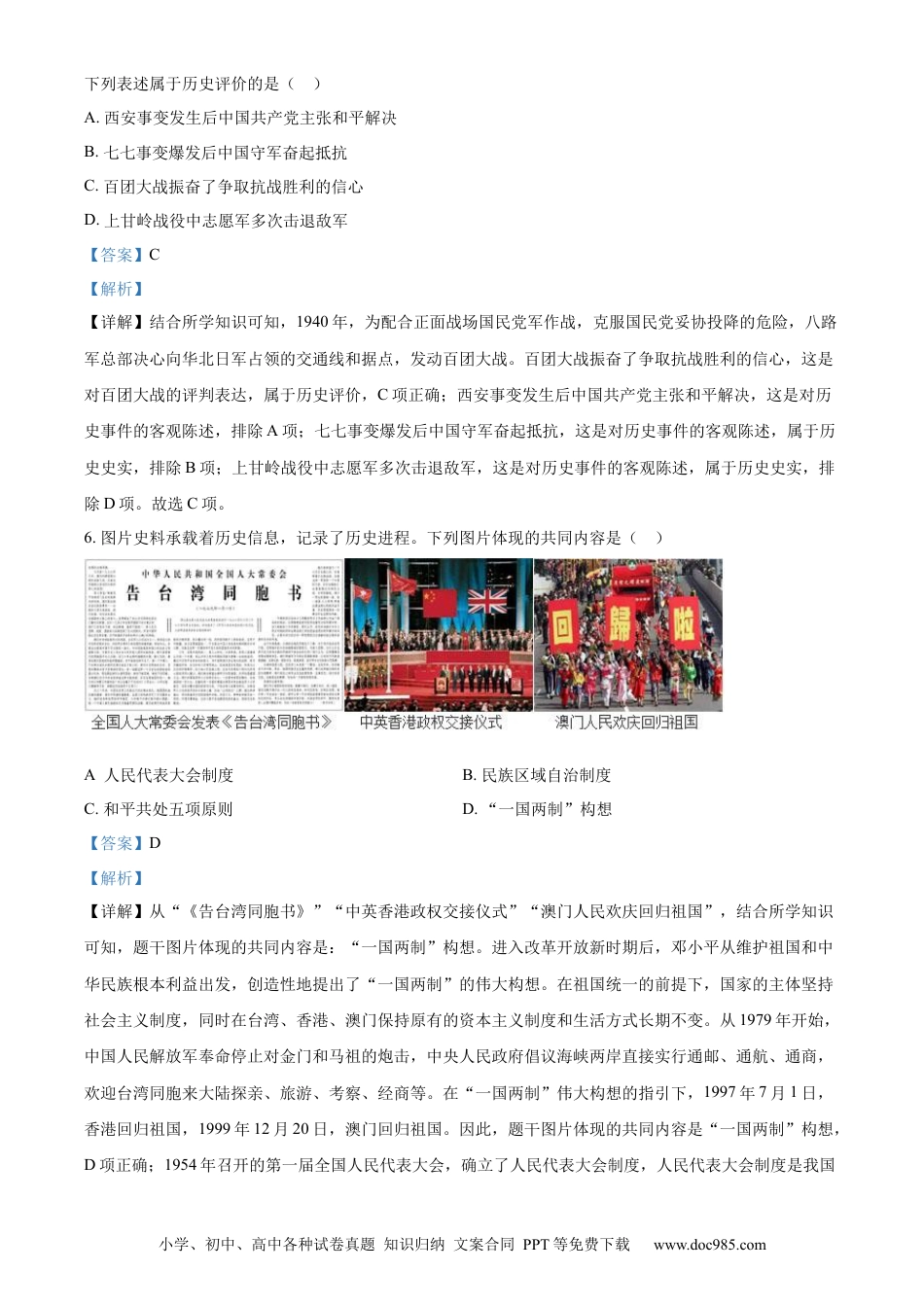 【中考历年真题】精品解析：2023年辽宁省大连市中考历史真题（解析版）.docx