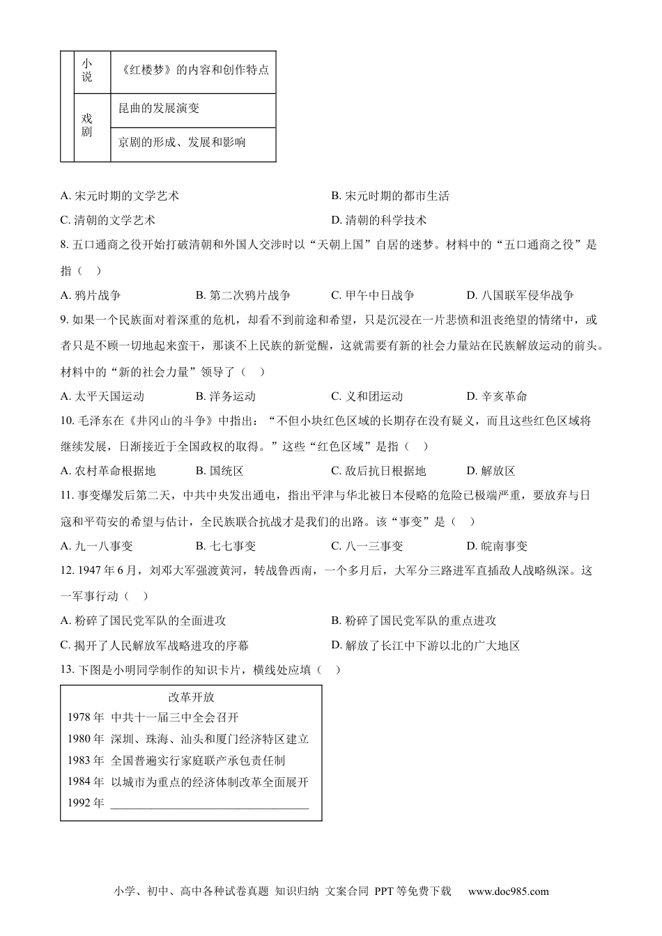 【中考历年真题】精品解析：2023年江西省中考历史真题（原卷版）.docx