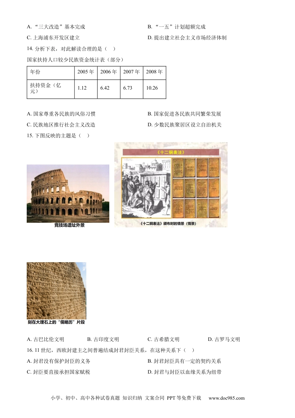 【中考历年真题】精品解析：2023年江西省中考历史真题（原卷版）.docx