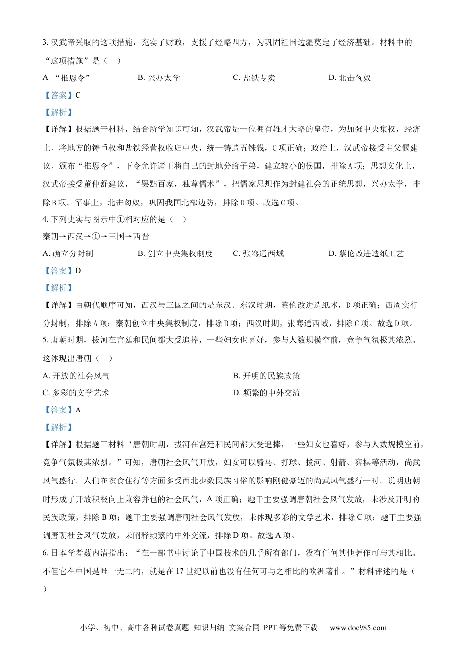 【中考历年真题】精品解析：2023年江西省中考历史真题（解析版）.docx