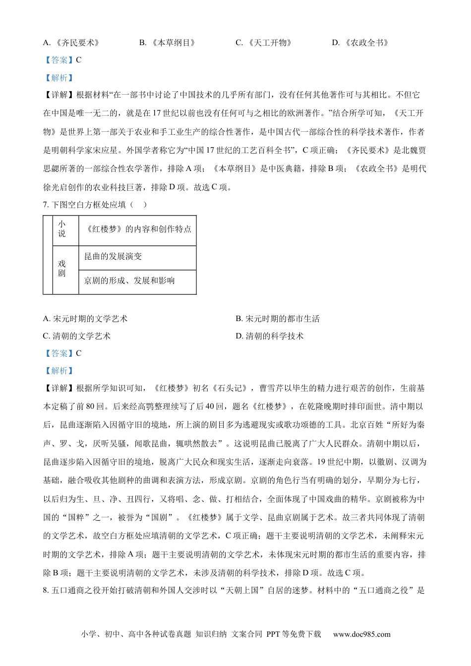 【中考历年真题】精品解析：2023年江西省中考历史真题（解析版）.docx