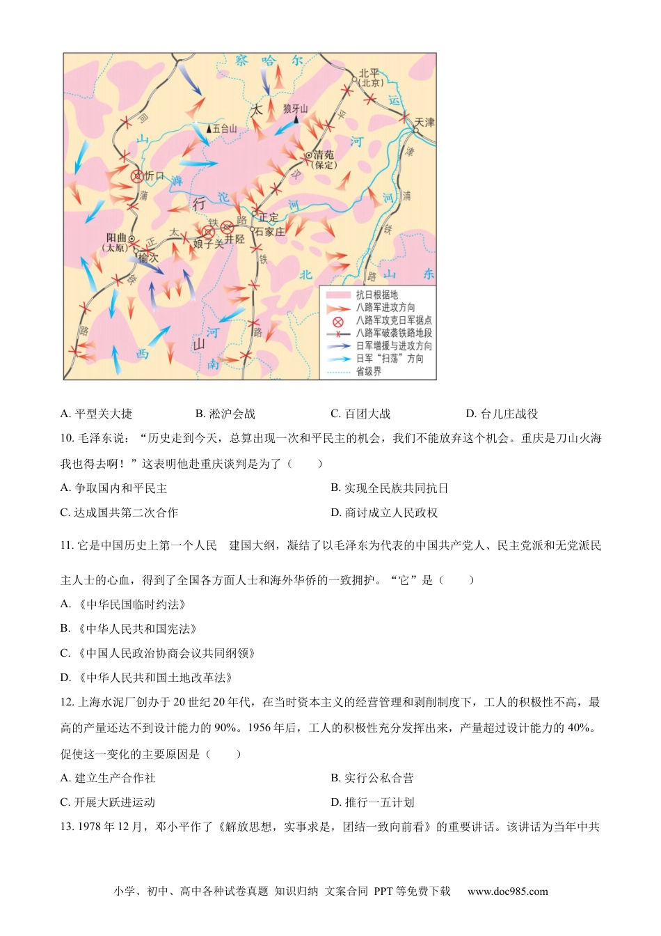 【中考历年真题】精品解析：2023年江苏省镇江市中考历史真题（原卷版）.docx