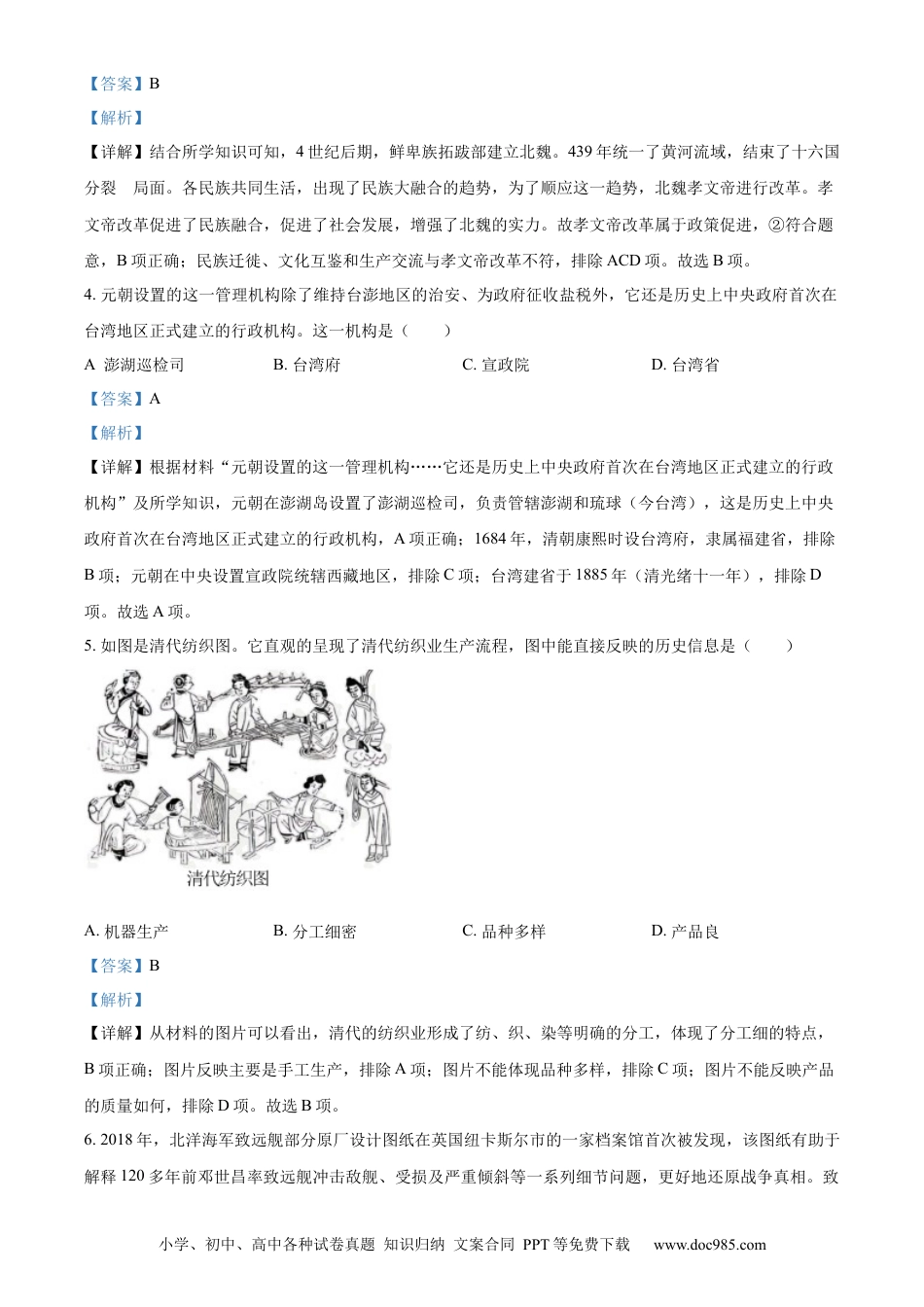 【中考历年真题】精品解析：2023年江苏省镇江市中考历史真题（解析版）.docx