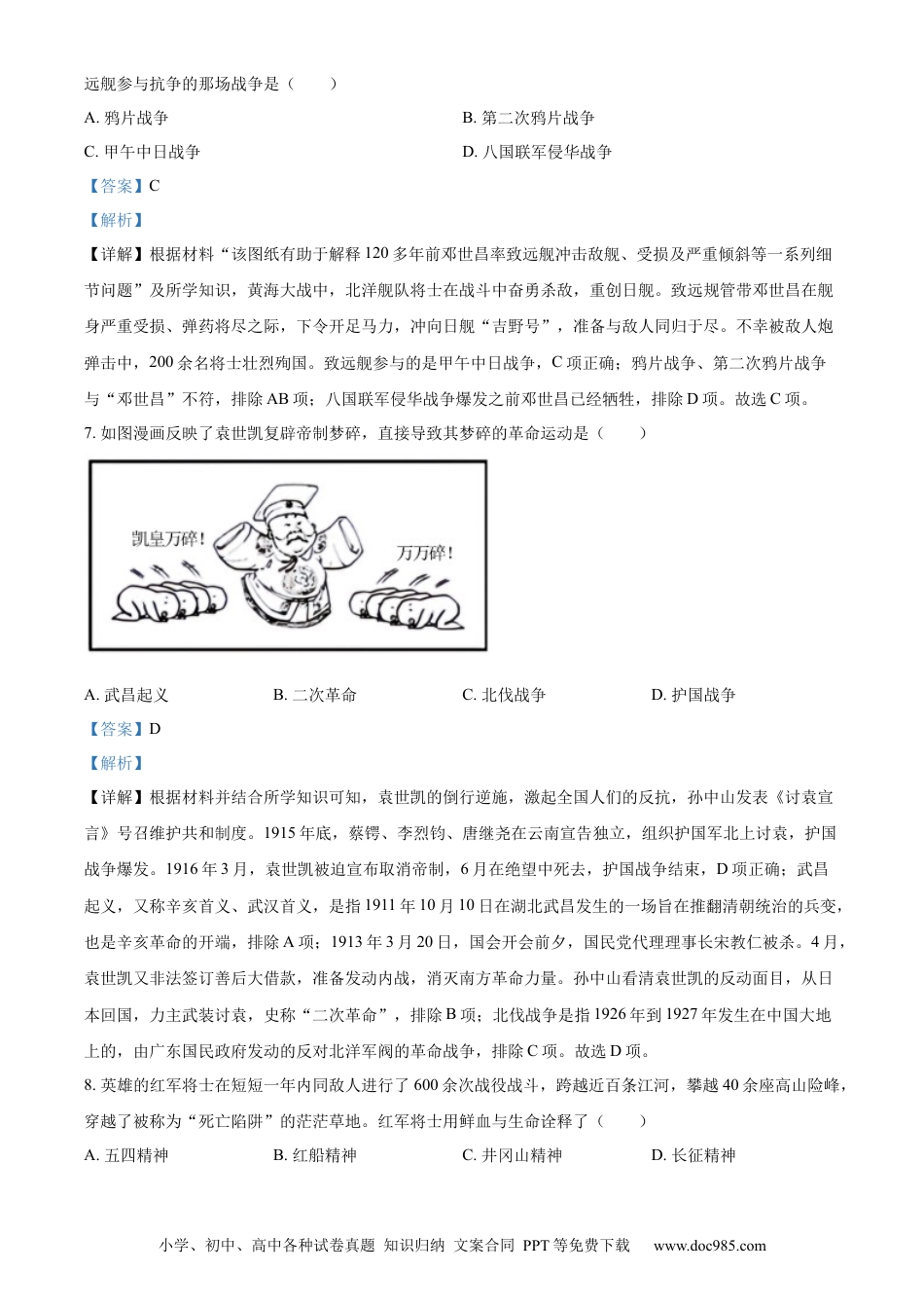 【中考历年真题】精品解析：2023年江苏省镇江市中考历史真题（解析版）.docx