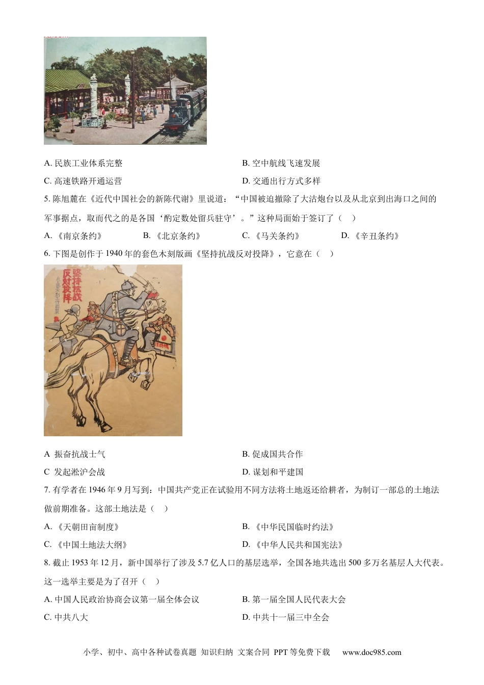【中考历年真题】精品解析：2023年江苏省扬州市中考历史真题（原卷版）.docx