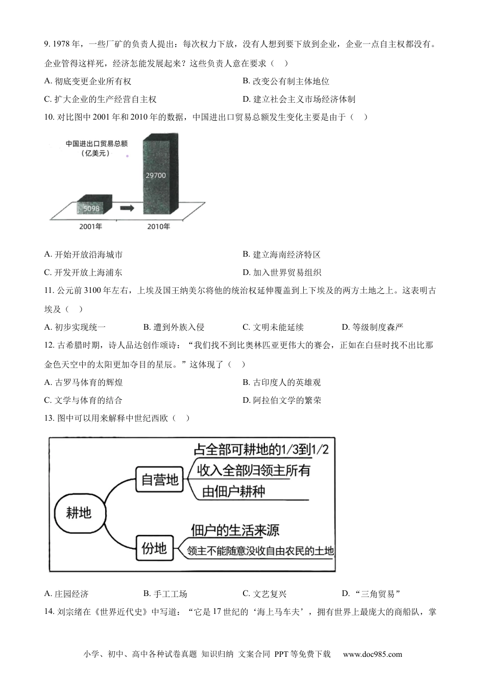【中考历年真题】精品解析：2023年江苏省扬州市中考历史真题（原卷版）.docx