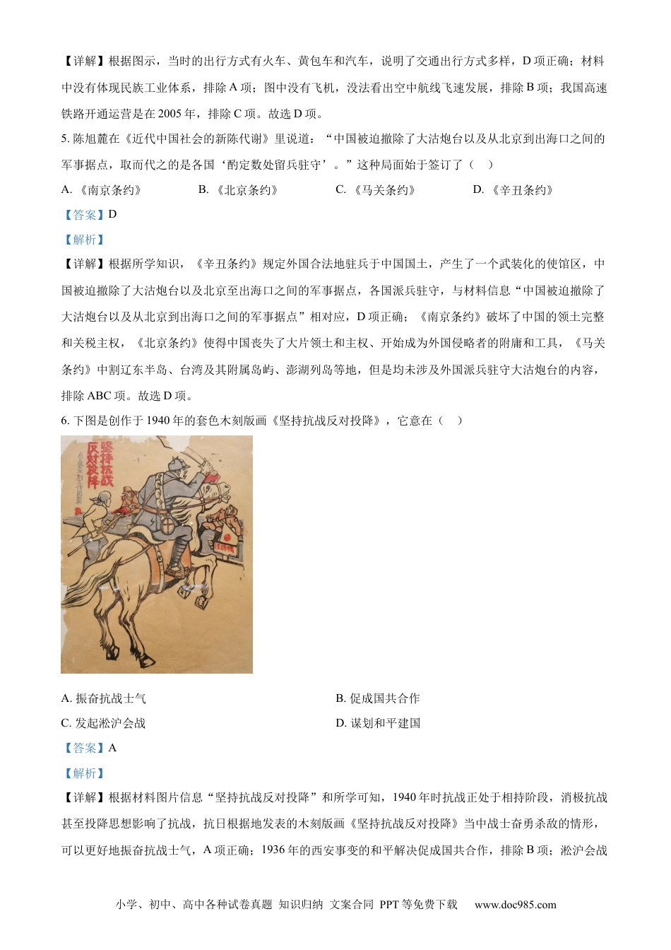 【中考历年真题】精品解析：2023年江苏省扬州市中考历史真题（解析版）.docx