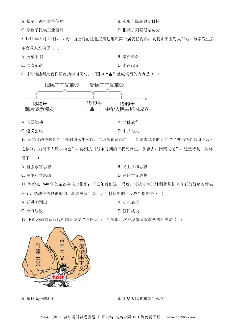 【中考历年真题】精品解析：2023年江苏省盐城市中考历史真题（原卷版）.docx