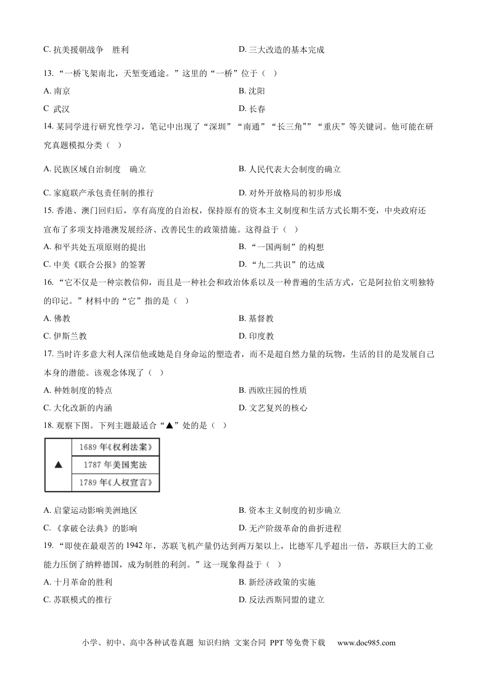 【中考历年真题】精品解析：2023年江苏省盐城市中考历史真题（原卷版）.docx
