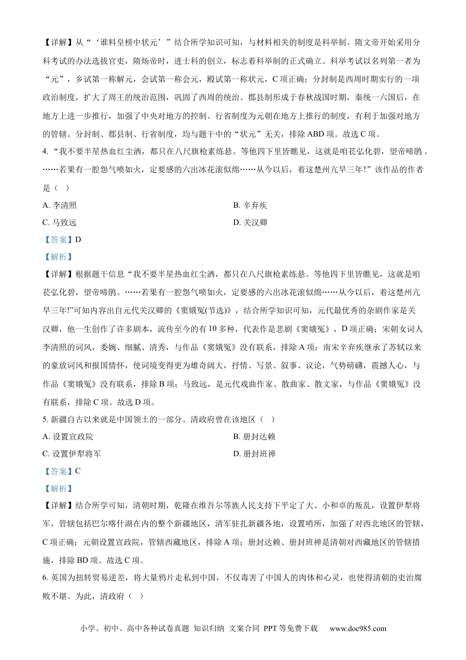 【中考历年真题】精品解析：2023年江苏省盐城市中考历史真题（解析版）.docx