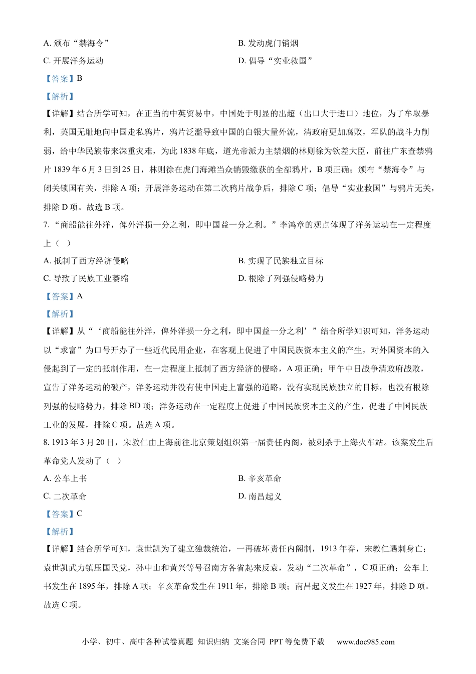【中考历年真题】精品解析：2023年江苏省盐城市中考历史真题（解析版）.docx
