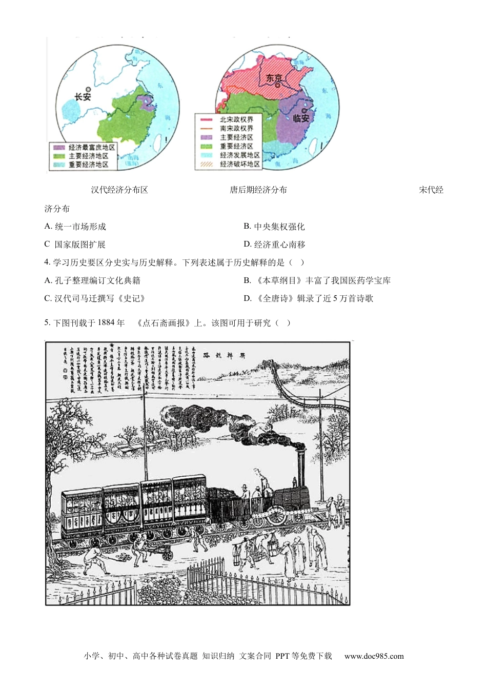 【中考历年真题】精品解析：2023年江苏省徐州市中考历史真题（原卷版）.docx
