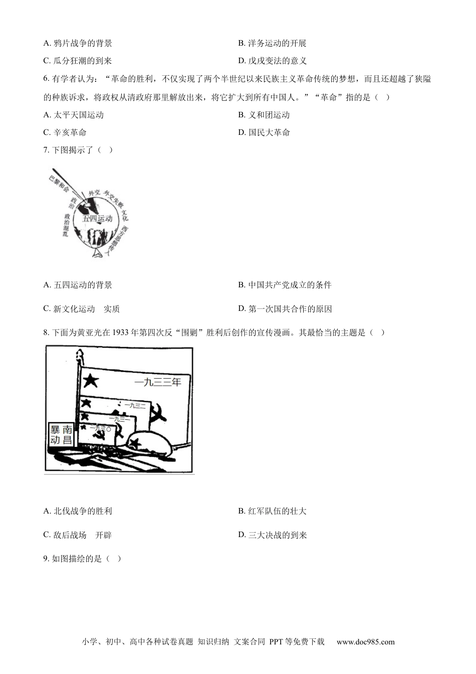 【中考历年真题】精品解析：2023年江苏省徐州市中考历史真题（原卷版）.docx