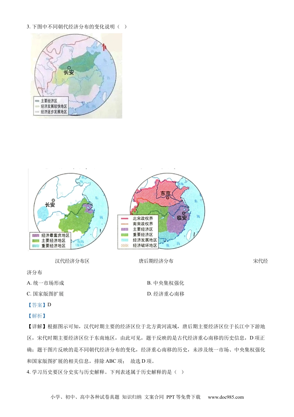 【中考历年真题】精品解析：2023年江苏省徐州市中考历史真题（解析版）.docx