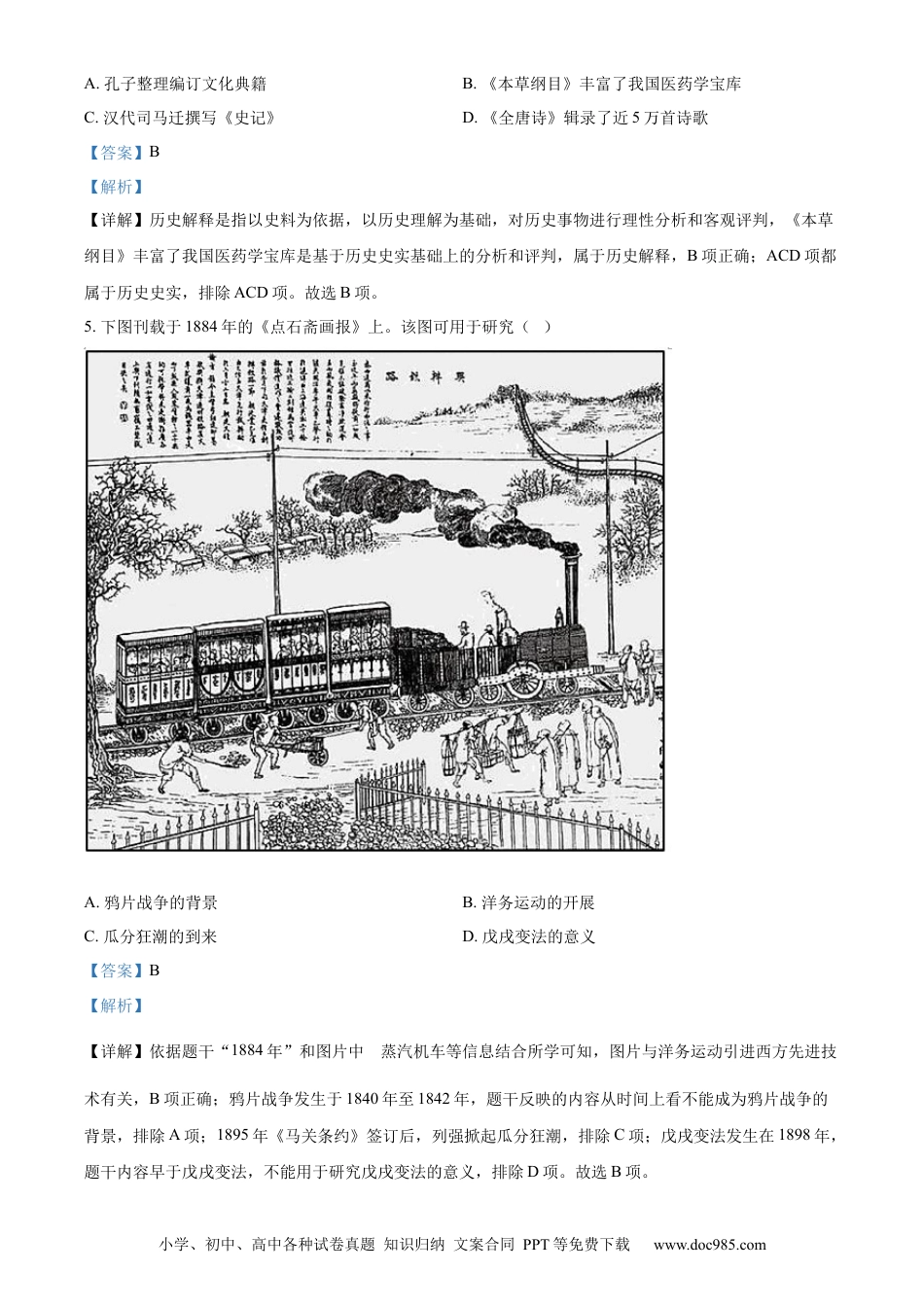 【中考历年真题】精品解析：2023年江苏省徐州市中考历史真题（解析版）.docx