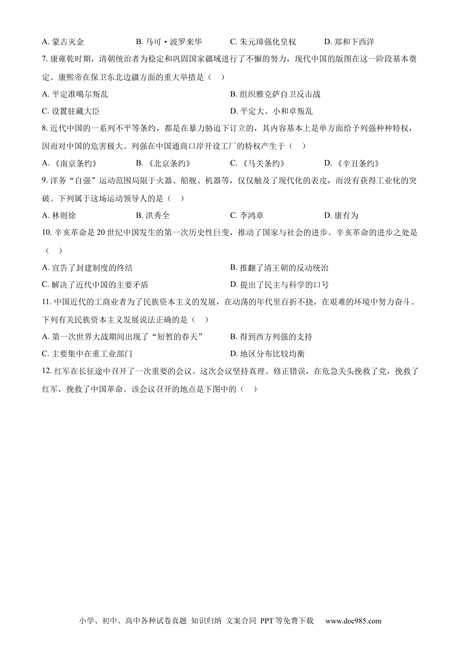 【中考历年真题】精品解析：2023年江苏省无锡市中考历史真题（原卷版）.docx