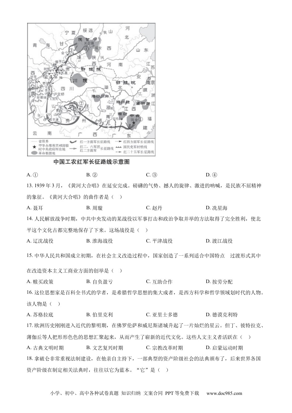【中考历年真题】精品解析：2023年江苏省无锡市中考历史真题（原卷版）.docx