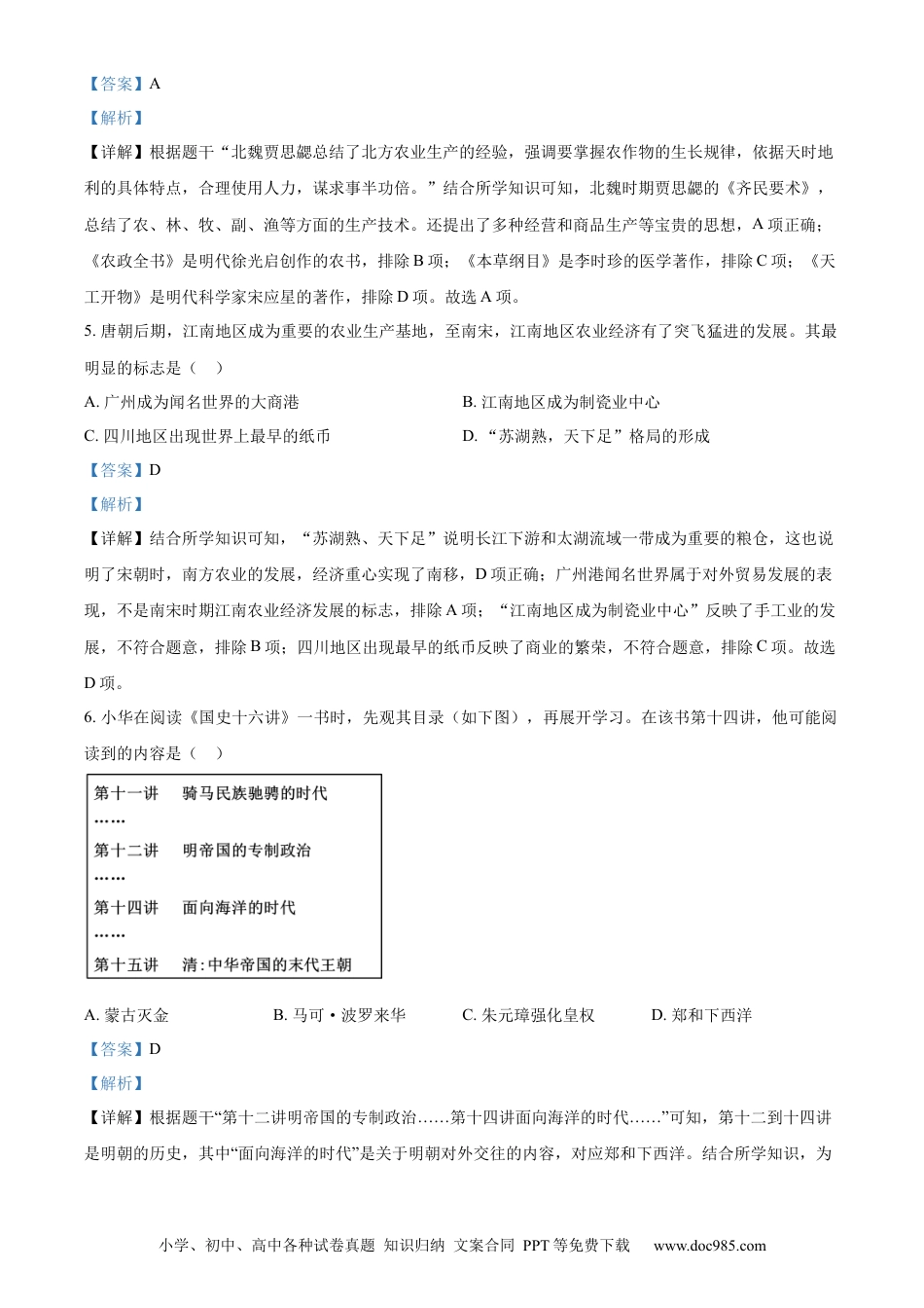 【中考历年真题】精品解析：2023年江苏省无锡市中考历史真题（解析版）.docx