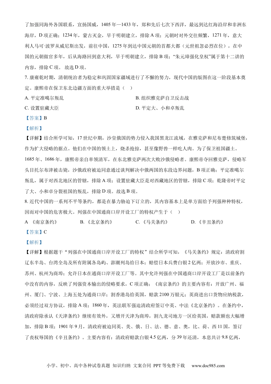 【中考历年真题】精品解析：2023年江苏省无锡市中考历史真题（解析版）.docx