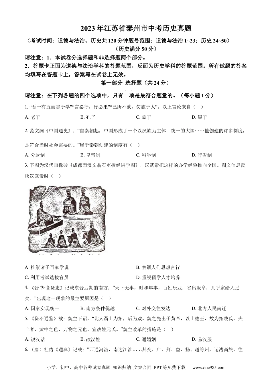 【中考历年真题】精品解析：2023年江苏省泰州市中考历史真题（原卷版）.docx