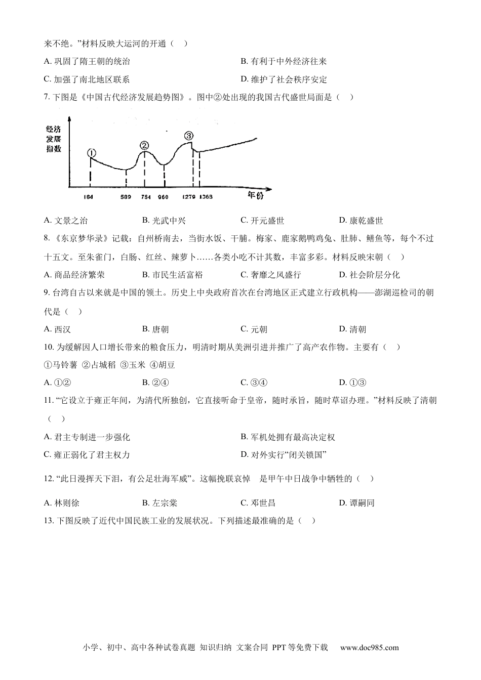 【中考历年真题】精品解析：2023年江苏省泰州市中考历史真题（原卷版）.docx