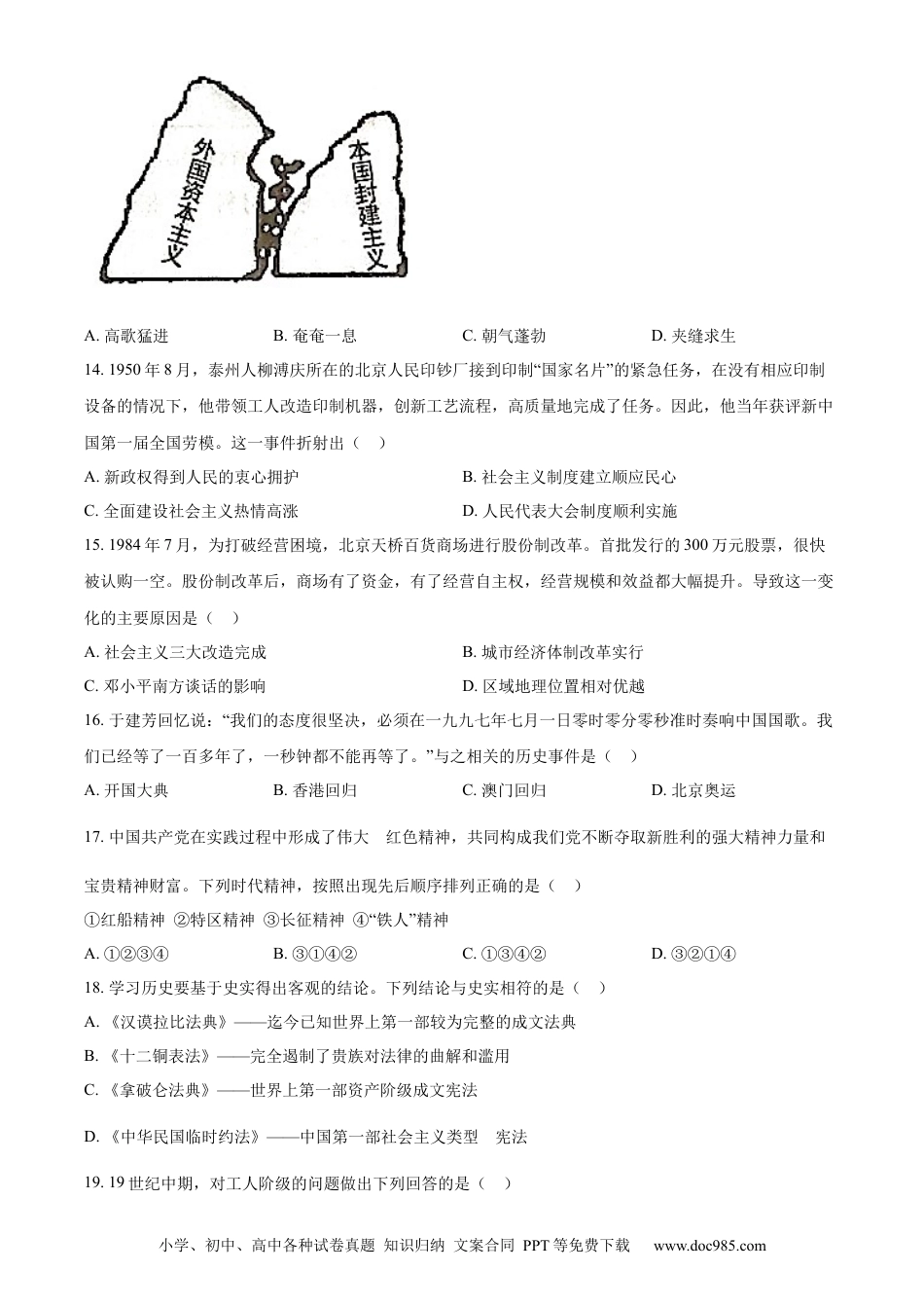 【中考历年真题】精品解析：2023年江苏省泰州市中考历史真题（原卷版）.docx