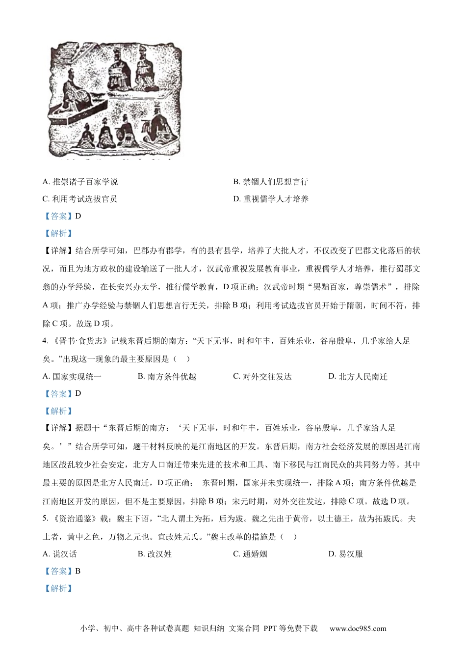 【中考历年真题】精品解析：2023年江苏省泰州市中考历史真题（解析版）.docx