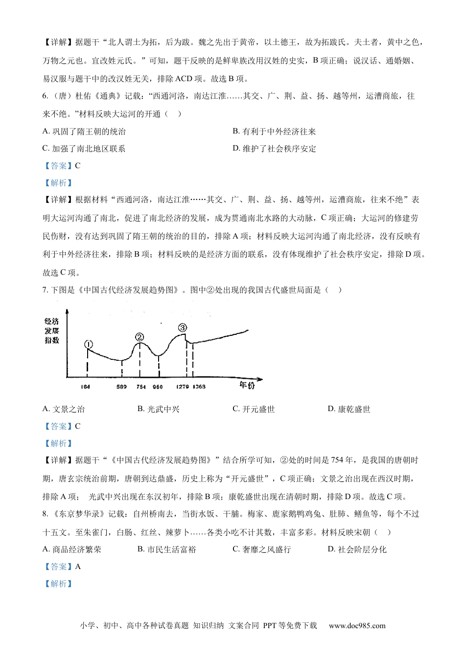 【中考历年真题】精品解析：2023年江苏省泰州市中考历史真题（解析版）.docx