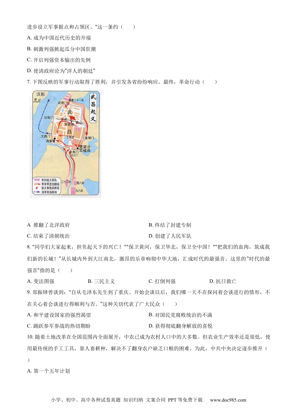 【中考历年真题】精品解析：2023年江苏省宿迁市中考历史真题（原卷版）.docx
