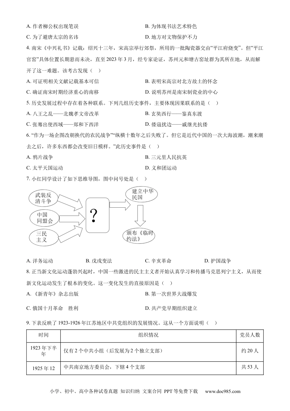 【中考历年真题】精品解析：2023年江苏省苏州市中考历史真题（原卷版）.docx