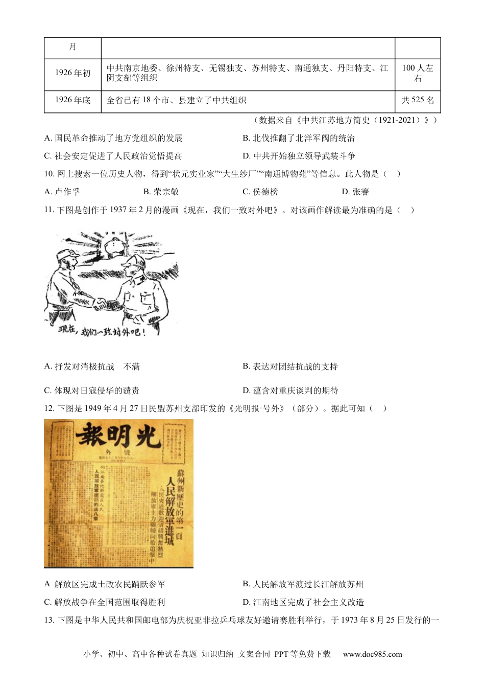 【中考历年真题】精品解析：2023年江苏省苏州市中考历史真题（原卷版）.docx