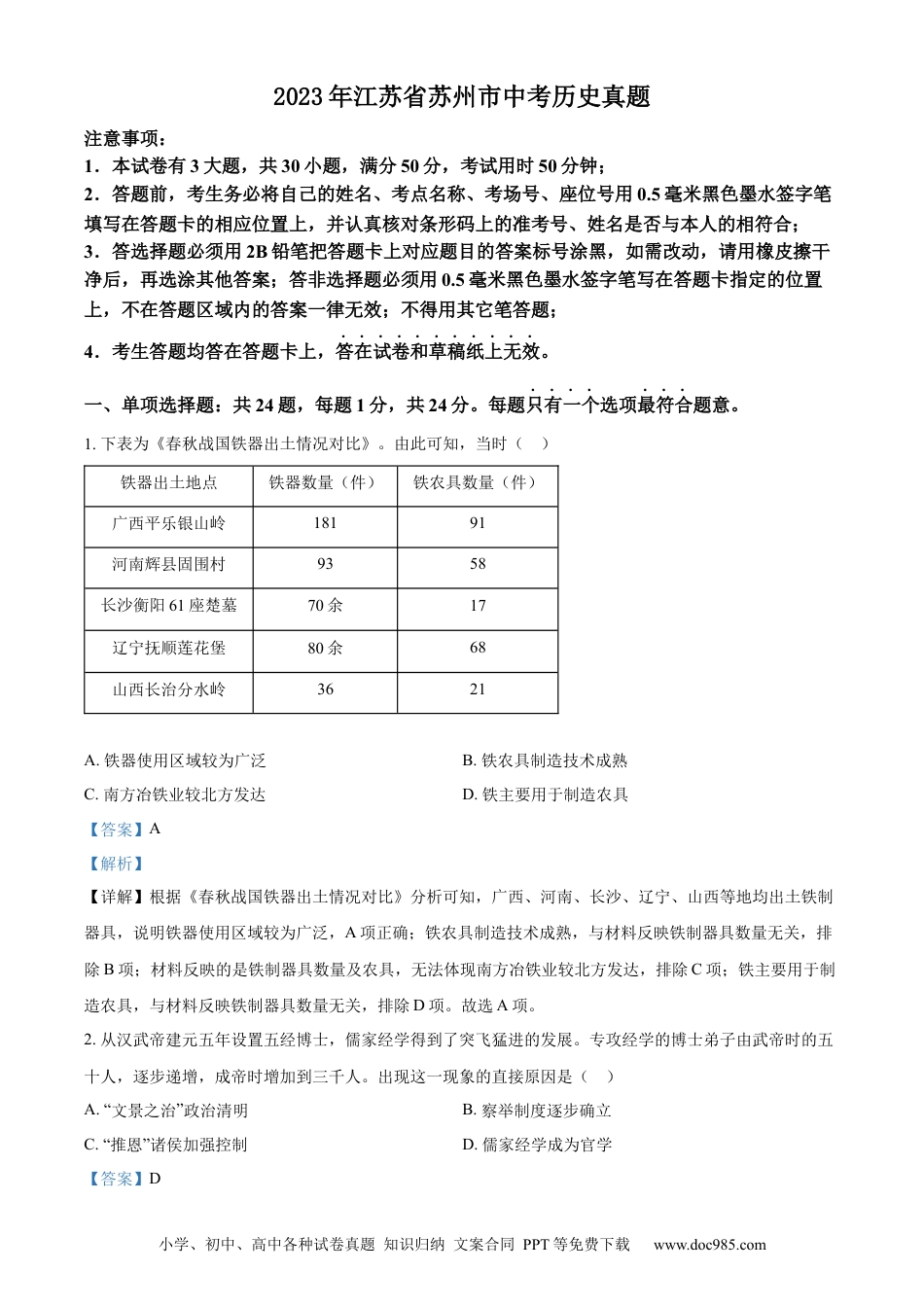 【中考历年真题】精品解析：2023年江苏省苏州市中考历史真题（解析版）.docx