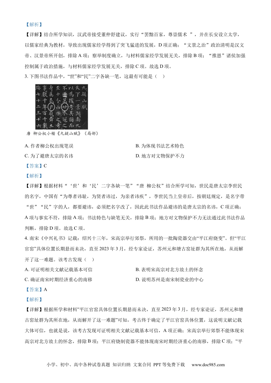 【中考历年真题】精品解析：2023年江苏省苏州市中考历史真题（解析版）.docx