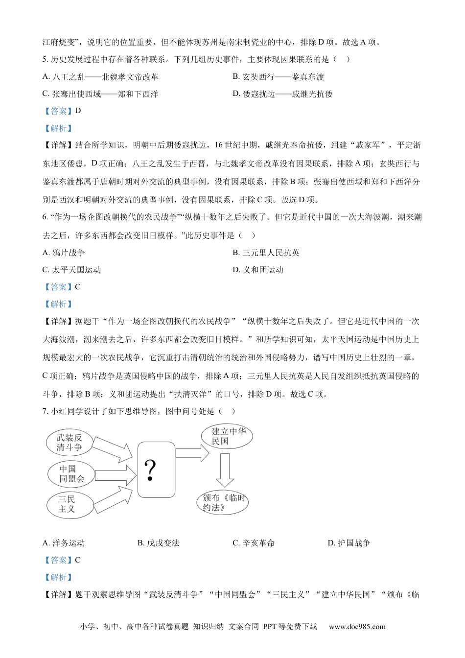 【中考历年真题】精品解析：2023年江苏省苏州市中考历史真题（解析版）.docx
