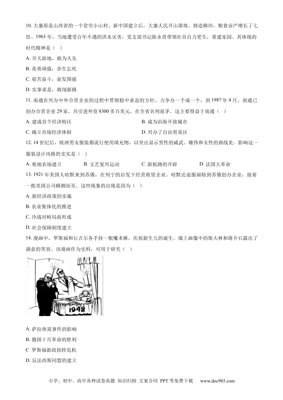 【中考历年真题】精品解析：2023年江苏省南通市中考历史真题（原卷版）.docx