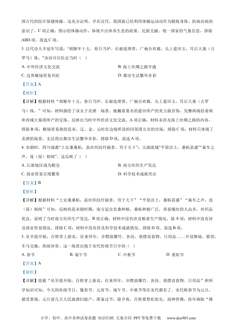 【中考历年真题】精品解析：2023年江苏省南通市中考历史真题（解析版）.docx