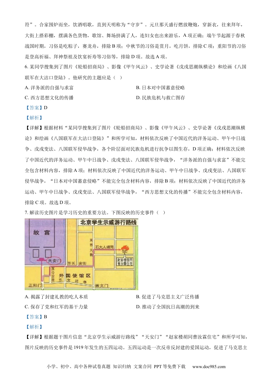【中考历年真题】精品解析：2023年江苏省南通市中考历史真题（解析版）.docx