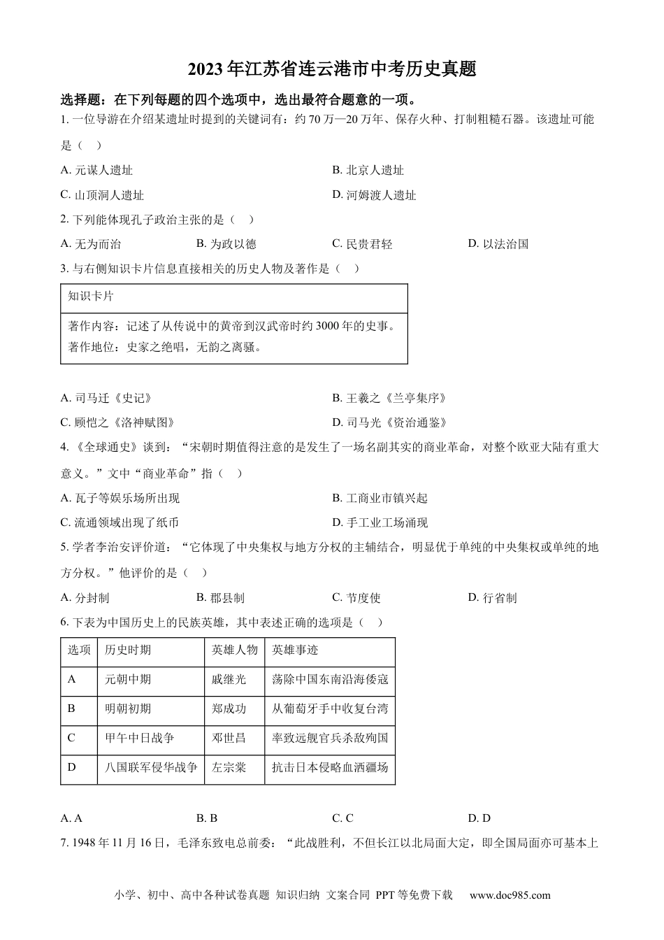 【中考历年真题】精品解析：2023年江苏省连云港市中考历史真题（原卷版）.docx