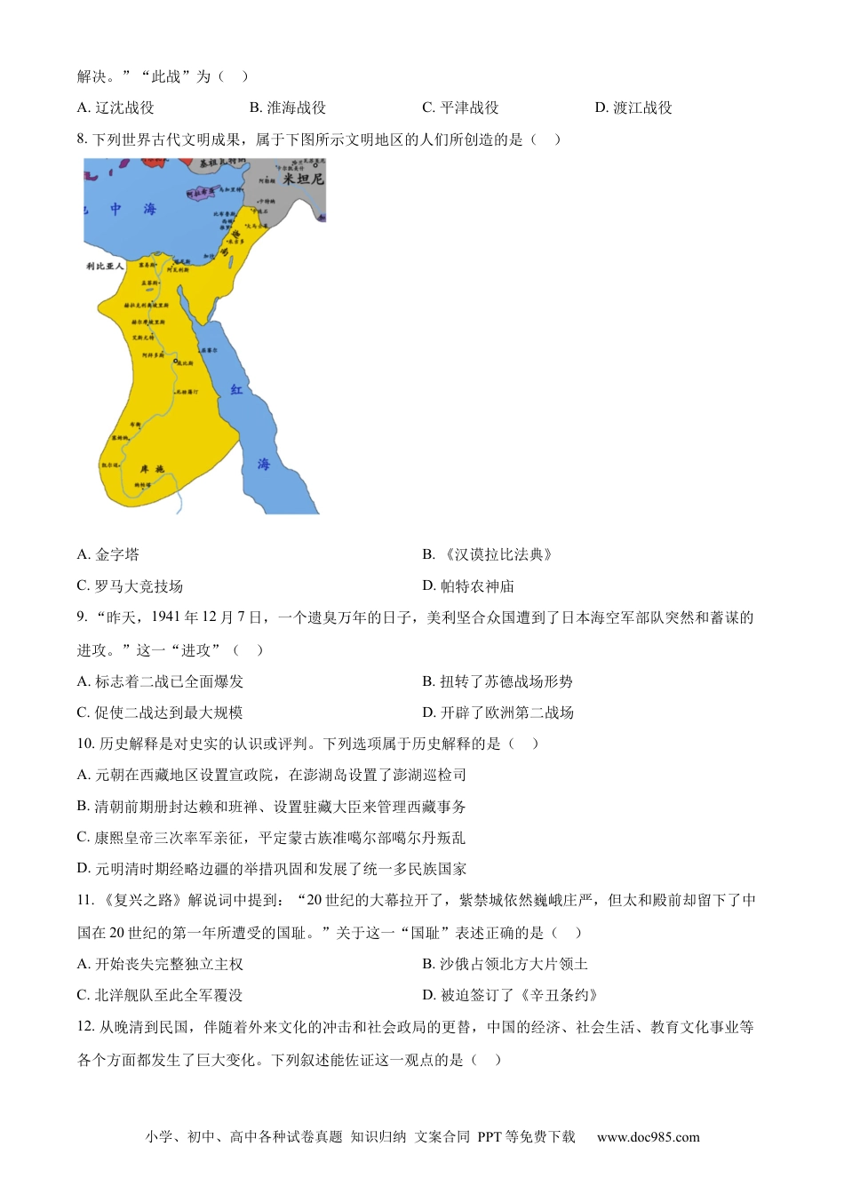 【中考历年真题】精品解析：2023年江苏省连云港市中考历史真题（原卷版）.docx