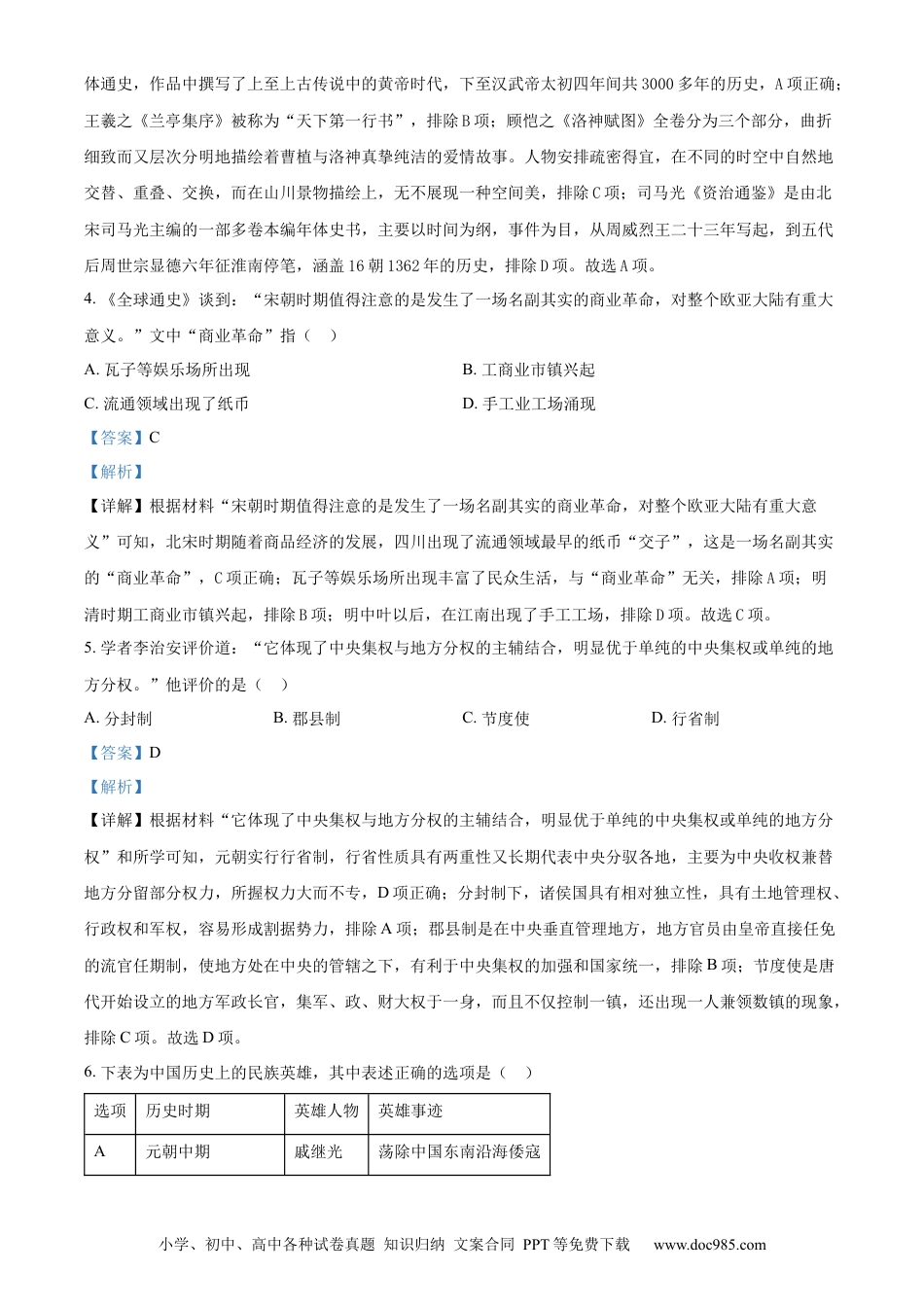 【中考历年真题】精品解析：2023年江苏省连云港市中考历史真题（解析版）.docx
