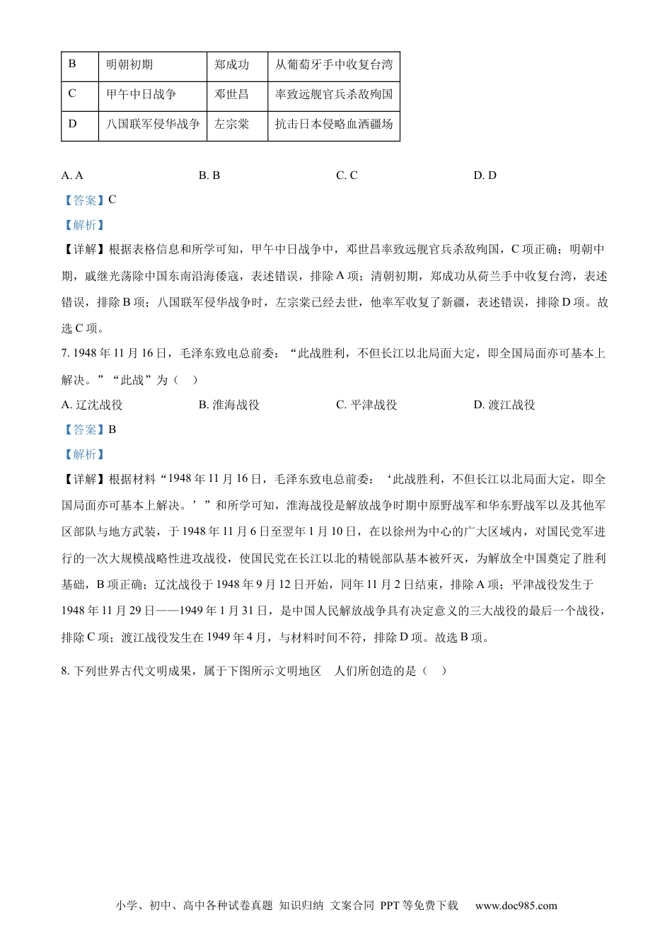 【中考历年真题】精品解析：2023年江苏省连云港市中考历史真题（解析版）.docx