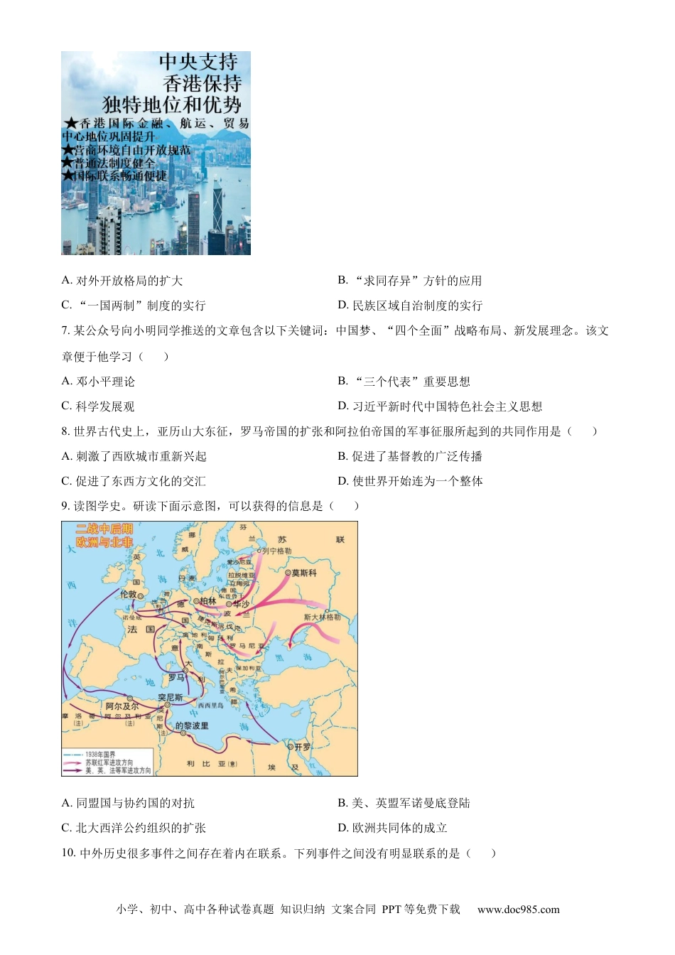 【中考历年真题】精品解析：2023年江苏省淮安市中考历史真题（原卷版）.docx