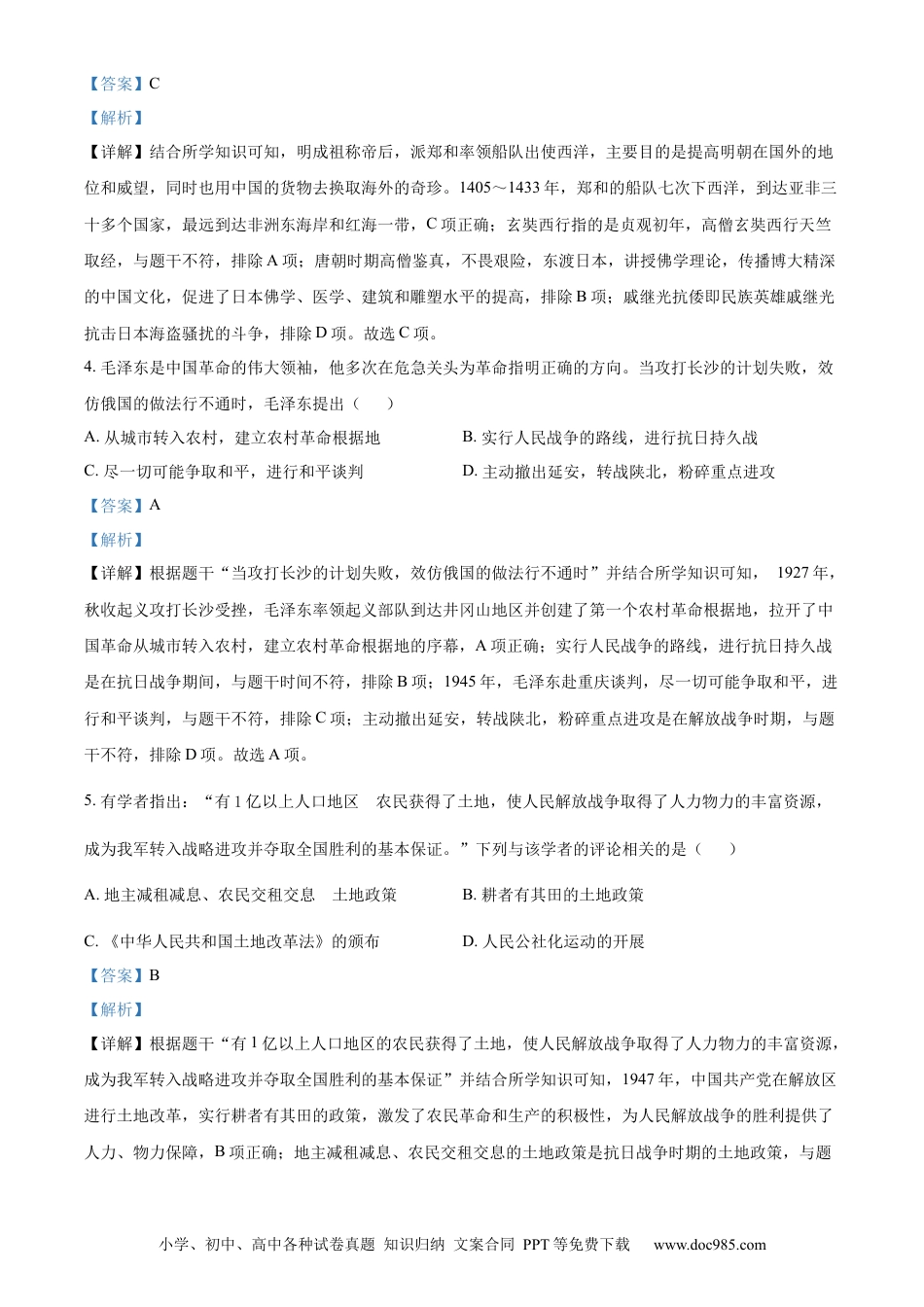 【中考历年真题】精品解析：2023年江苏省淮安市中考历史真题（解析版）.docx