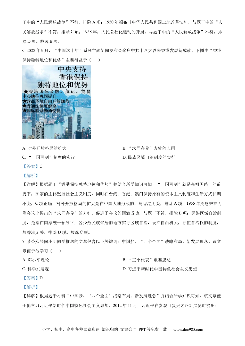 【中考历年真题】精品解析：2023年江苏省淮安市中考历史真题（解析版）.docx