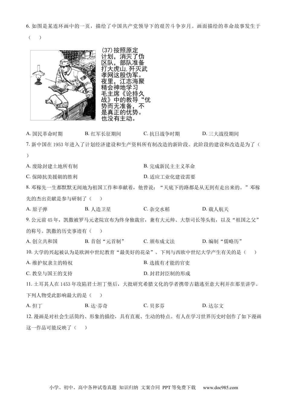 【中考历年真题】精品解析：2023年江苏省常州市中考历史真题（原卷版）.docx
